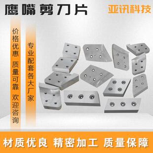 液压鹰嘴剪刀片钢筋切断机刀片挖掘机刀片双缸剪刀片大力剪刀片