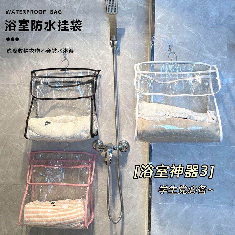 学生宿舍好物浴室防水挂衣袋卫生间洗澡宿舍装衣服袋子壁挂式手机