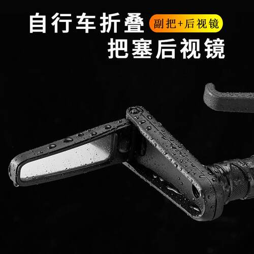 自行车副把折叠后照镜山地公路车隐藏式把塞反光镜子骑行单车配件