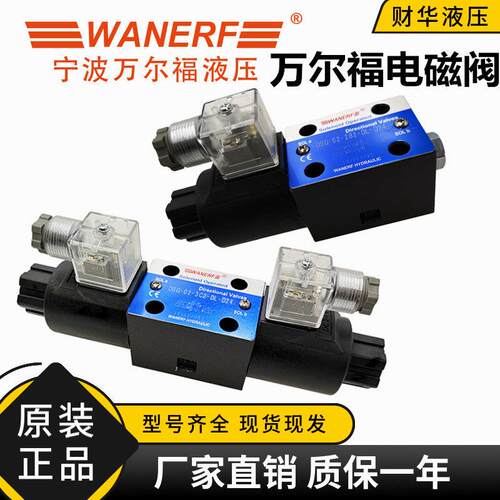 宁波万尔福电磁阀DSG-02-2B2/3C2/3C3/3C4/3C6-DL/LW-D24 AC220-R