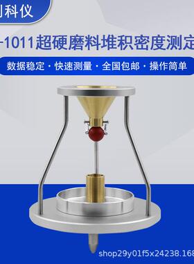 SC-1011测量金刚石立方氮化硼C60磨料粒超硬材料堆积密度测定仪