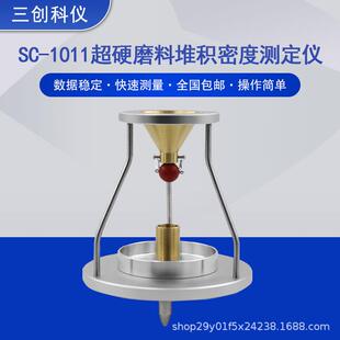 1011测量金刚石立方氮化硼C60磨料粒超硬材料堆积密度测定仪
