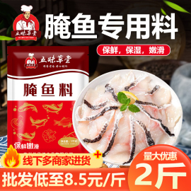 腌鱼粉商用专用料无骨烤鱼饭酸菜鱼米饭五谷鱼粉鱼片腌料鲜嫩调料