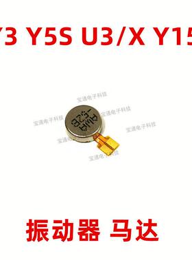 适用 VIVO Y3 Y5S Y15 U3X振动排线 Y3马达手机震动器排线振动器