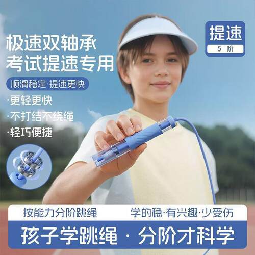 跳绳儿童小学生专用轴承竞速中考考试提速专业绳子不打结双轴超轻