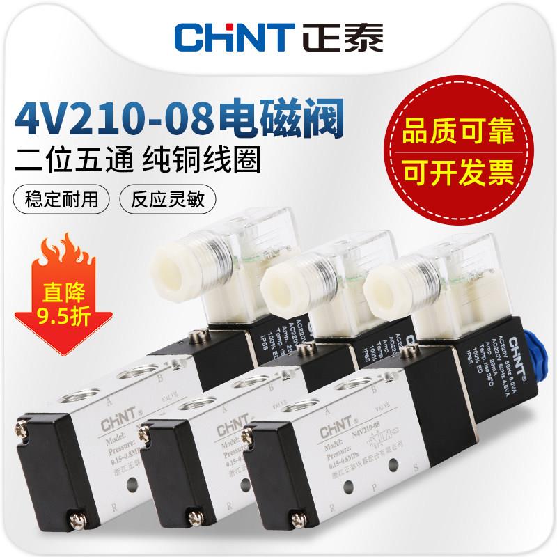 正泰电磁阀4v210-08气动12v气阀控制器开关24v电子阀220v二位五通