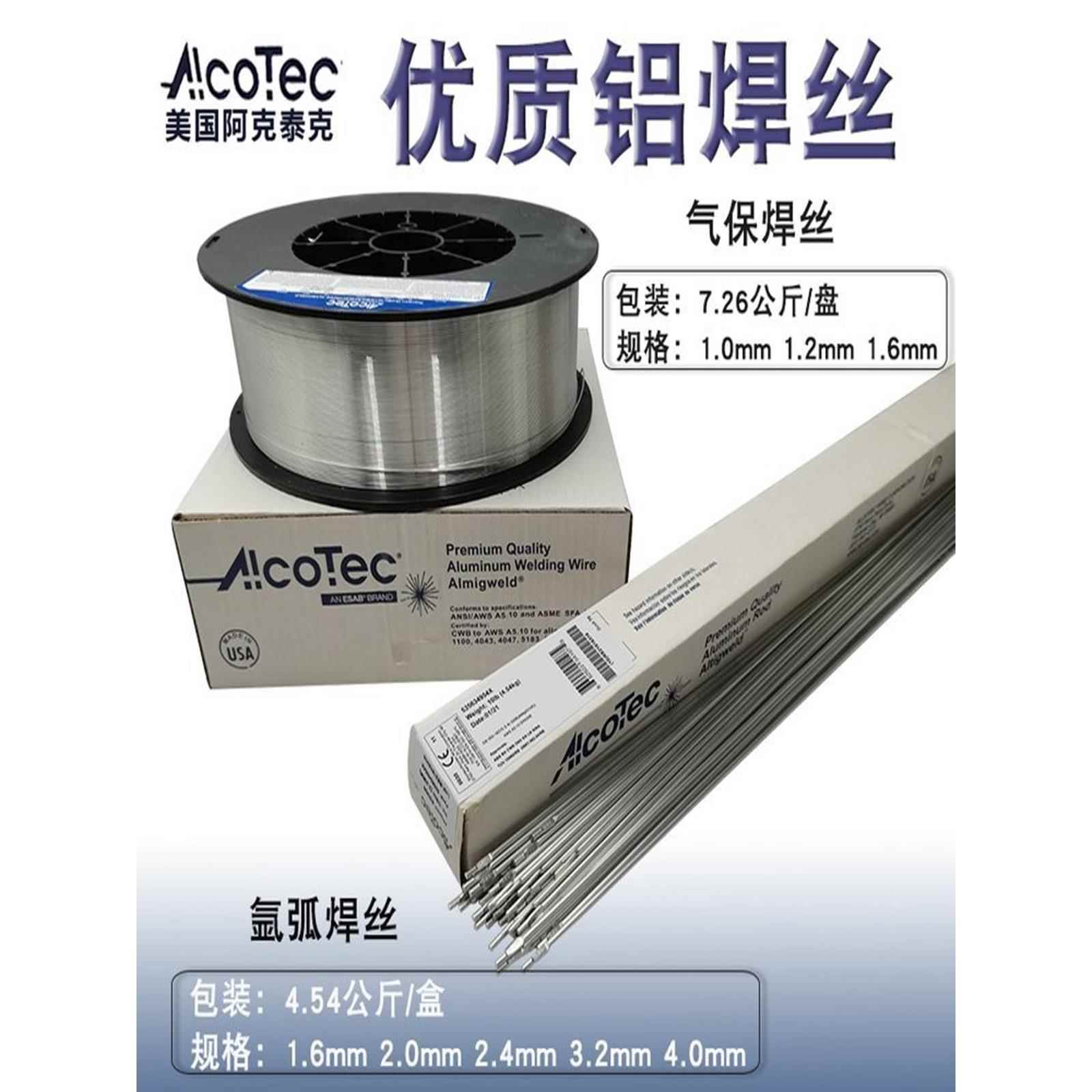 进口阿克泰克铝焊丝纯铝1070/1100铝硅4043/4047铝镁5356/5183