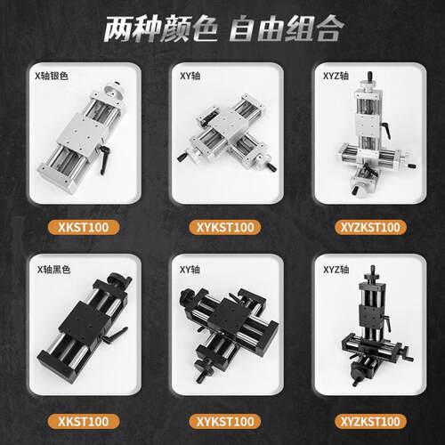 双轴承XYZ轴简易调整组件XKST50/100/150丝杠手动微调平台