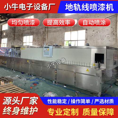 东莞产家自动喷漆线 环形小型气动式喷漆机 不锈钢地轨线喷漆机