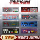 各种型号轮胎平衡机按键板动平衡仪触碰式 关控制面板显示屏包 开