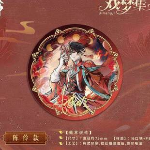 限购5/预售渔火秋市我不是戏神戏梦集系列徽章色纸陈伶简长生姜小