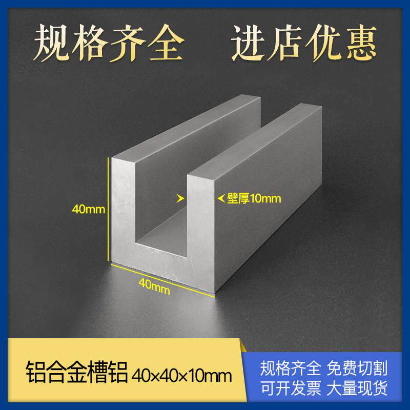 U型槽铝40*40*10mm内径20mm铝合金铝型材40×40×10mm铝槽卡槽