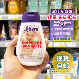   瑞典采购libero丽贝乐温和儿童洗发水&护发素二合一200ml