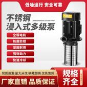浸入SHH式 不泵锈钢多级离心泵机床却相冷泵380V三电数控中心高压