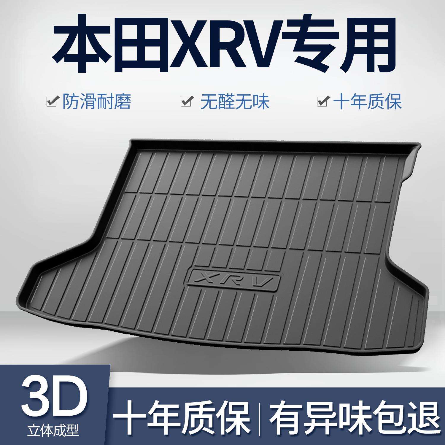 适用东风本田XRV后备箱垫车内装饰汽车用品大全2025款车尾箱垫