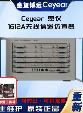 1612A无线信道仿真器