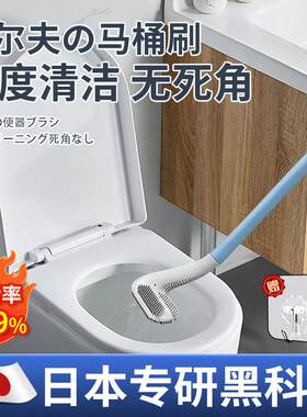 日本专研马桶刷家用无死角2024新款化妆室矽胶壁挂高尔夫洗厕所的