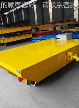 搬电运设计板烤漆设备电缆IVA料线供电动平车20T仓库物运输电动平