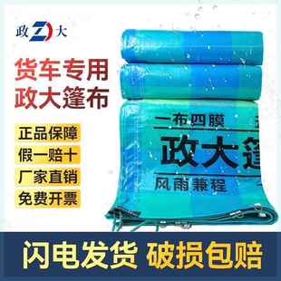 政大货车篷布6.8米9.6米13米高栏平板半挂车防雨布边布苫布轻便型
