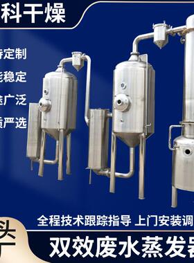 不锈钢循环双效蒸发器 MVR工业废水蒸发设备 薄膜刮板蒸发器