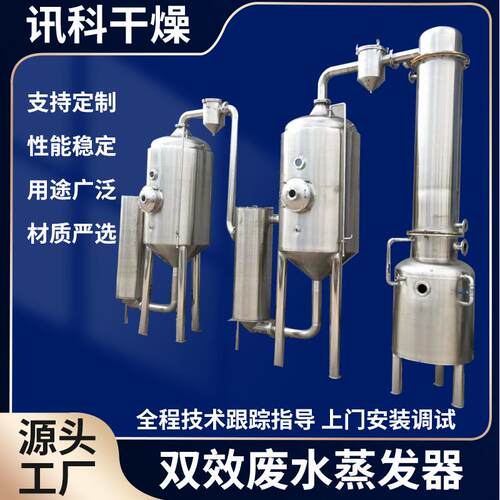 200L双效蒸发器外循环结晶蒸发器食品制药污水废水双效蒸发器供应