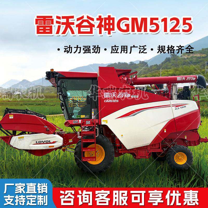 雷沃收割机农用大型谷神4LZ-12M6（GM5125）t稻谷小麦联合收割机