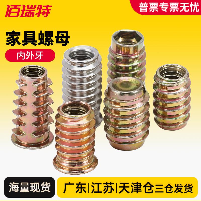沉头内六角预埋螺母内外牙螺帽家具螺丝帽直通有无介连接件盲孔母
