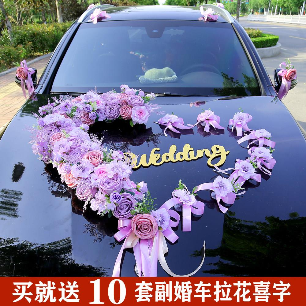 紫色半心婚车花婚车装饰仿真花主婚车花头车花车队花2024网红花车