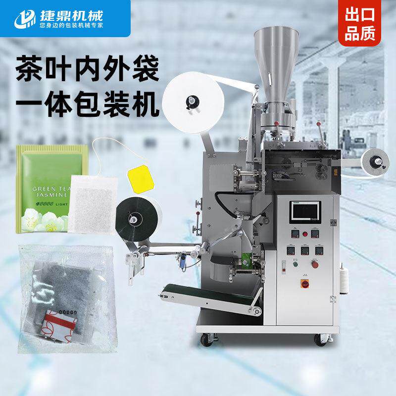 三角包袋内外袋茶叶包装机全自动茶叶包装机三角包袋泡茶分装机