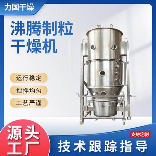 供应漂粉精小型造粒机板蓝根冲剂沸腾制粒干燥机化工沸腾制粒机