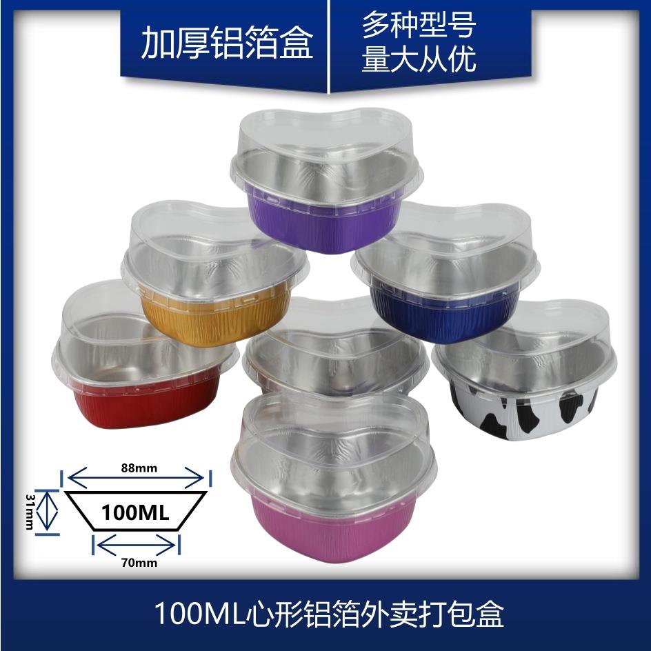 烤鸡蛋锡纸盒烧烤用烤箱烘焙100ml心形家用铝箔碗一次性加厚餐盒图片