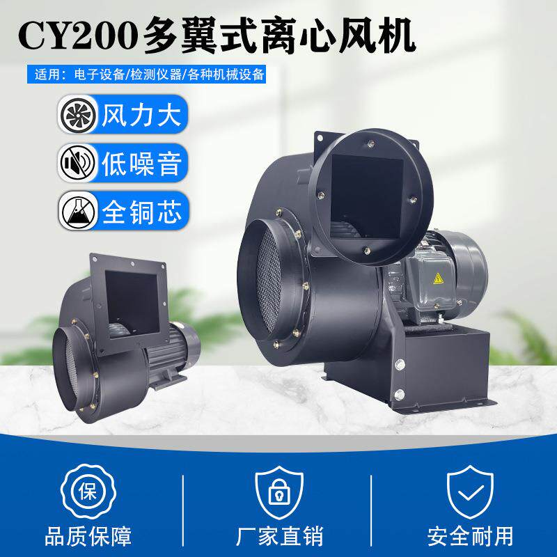 CY200多翼强力通风机工业商用1.5KW抽油烟排尘鼓风管道离心风机