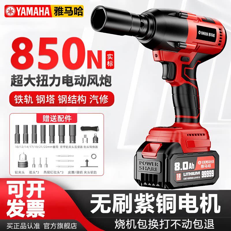 山叶无刷电动起子锂电充电式大扭力扳手架子工汽修多功能气动扳手