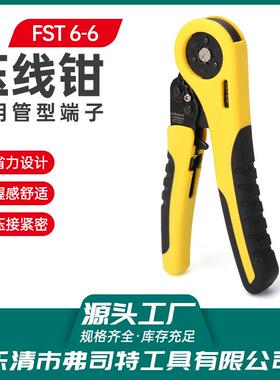 压线钳FST6-6管型端子压线钳针型压线钳10S冷压钳VE端子钳接头