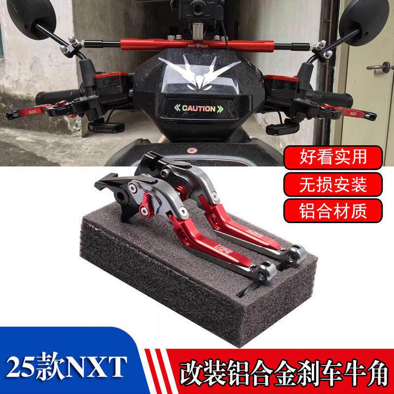 适用25款小牛电动车NXT Sport改装运动版铝合金煞车手把牛角拉杆