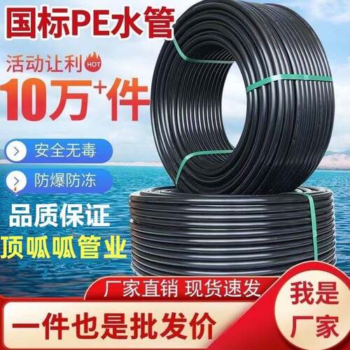 pe水管水管饮用水管pe管4分6分1寸自来水管热熔20 25硬水管