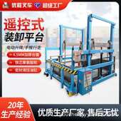 箱装 卸货平台2吨电遥控动液压上下货升降机3吨集装 卸工具 装 移动式