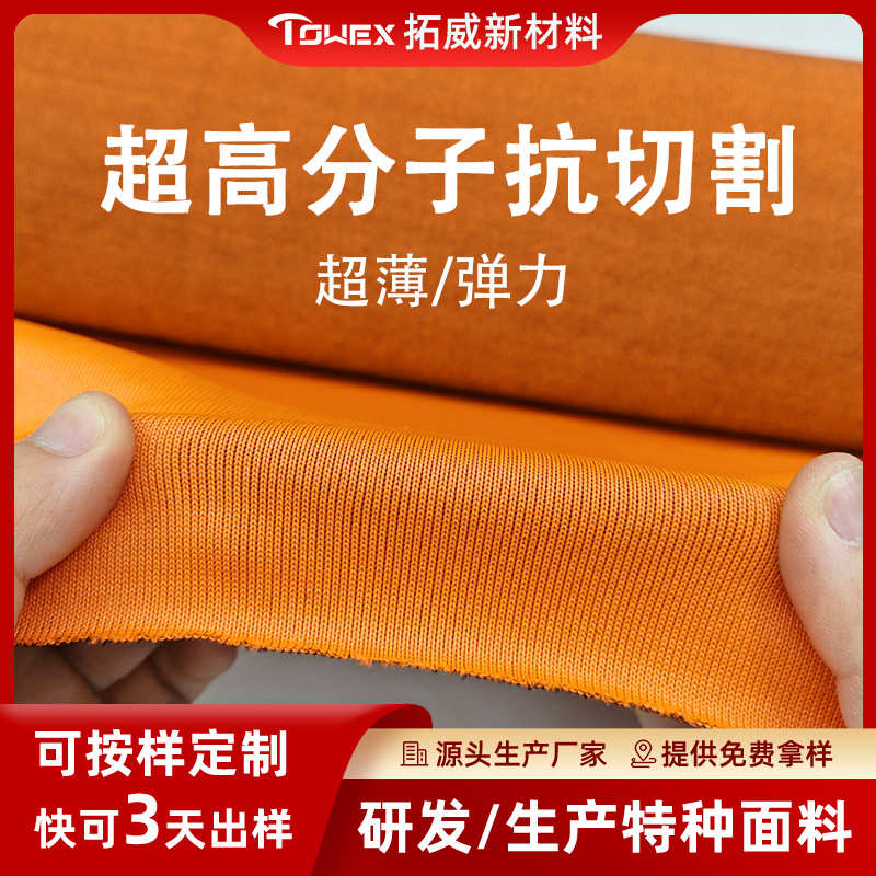 弹力防割面料超薄300克耐切割橙色布抗撕裂防割战术手套耐磨面料
