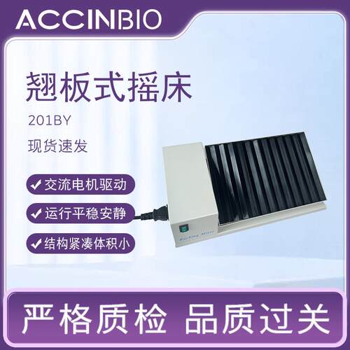 外贸款实验室仪器振荡器上下摇摆翘板式摇床 201BY
