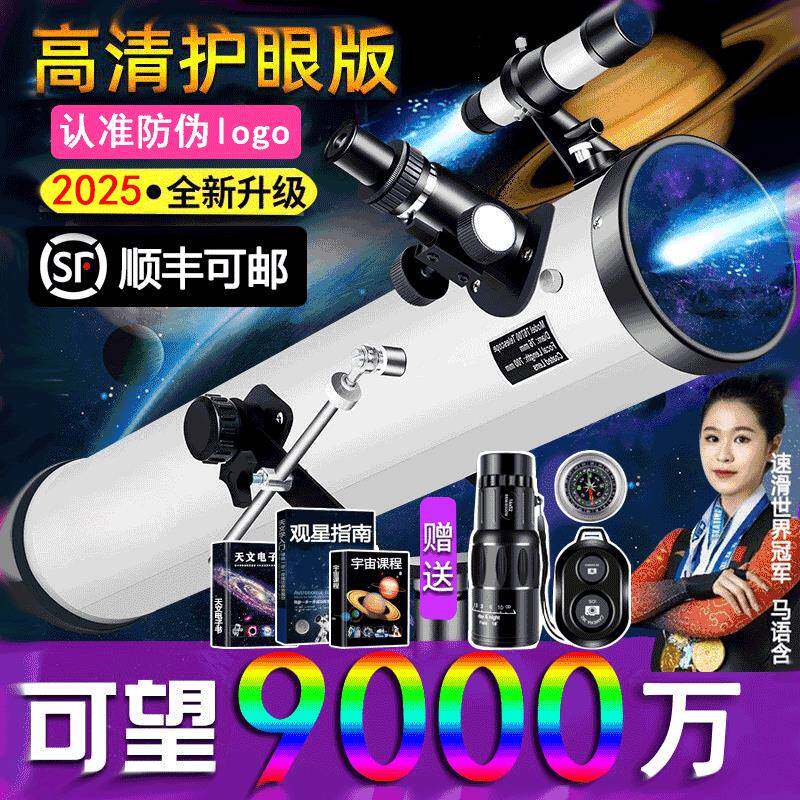湛动京天文望远镜100业000倍专观2021升级星自入寻星儿童门款