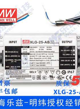 明纬25W LED电源XLG-25-AB恒功率0.7A可调22-54V智能调光防水防雷