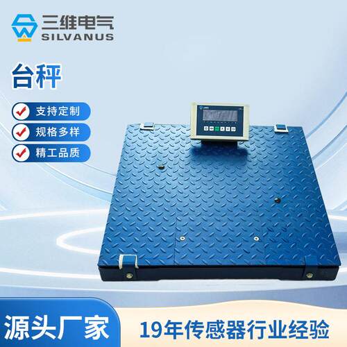 宜兴厂家 工业用精度加厚 台秤