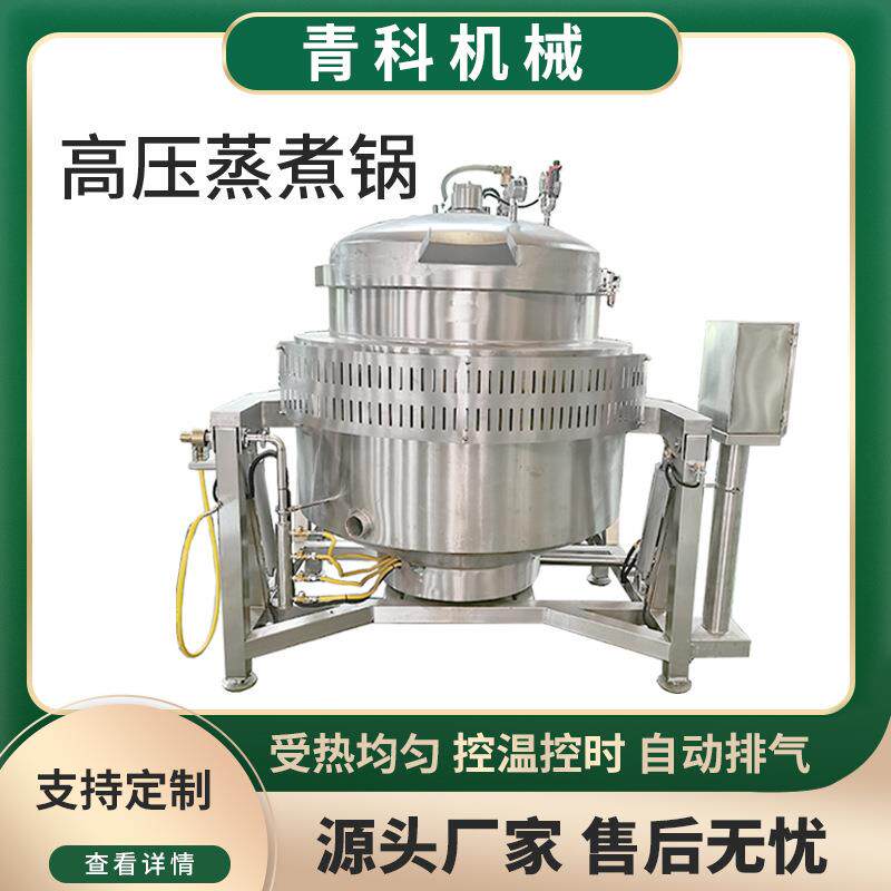 大骨汤快速卤煮锅专业粽子米饭蒸煮设备肉制品中草药高温熬制锅