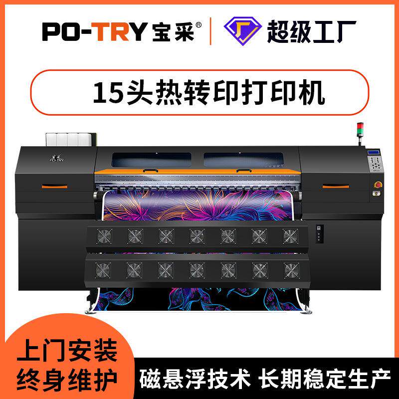 宝采数码直喷印花机衣服t恤服装高速15头布料热升华热转印打印机