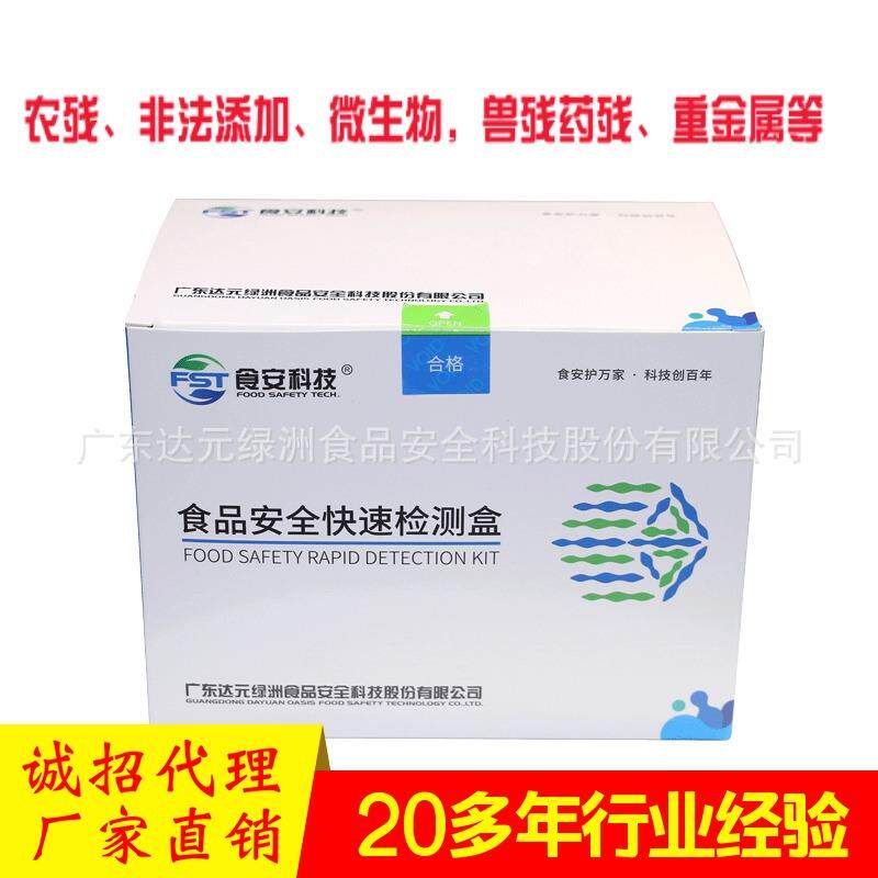 灭蝇胺快速检测盒（胶体金）蔬菜水果免疫胶体金农残卡食安科技