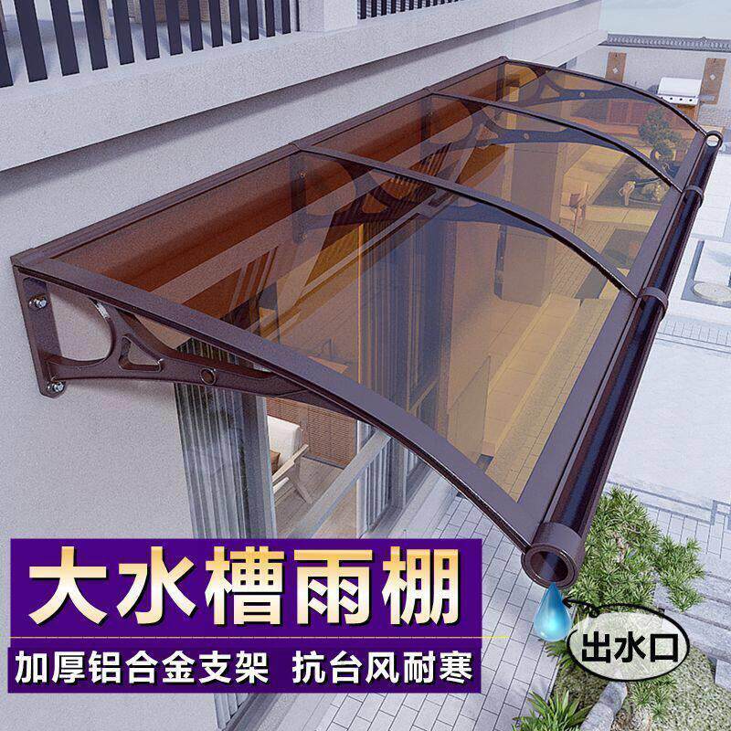 铝合金雨棚加厚大水槽屋檐挡雨板家用窗户门头雨搭阳台室外遮阳棚