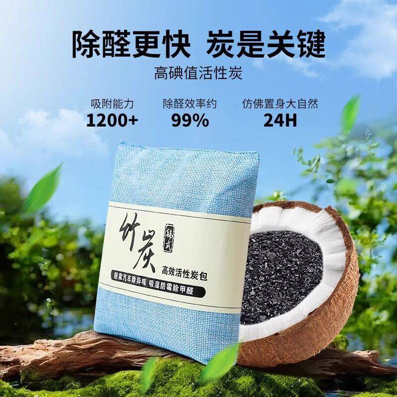 活性炭吸包除甲醛新房味装修家用除新车竹炭包醛去味甲清除剂碳包