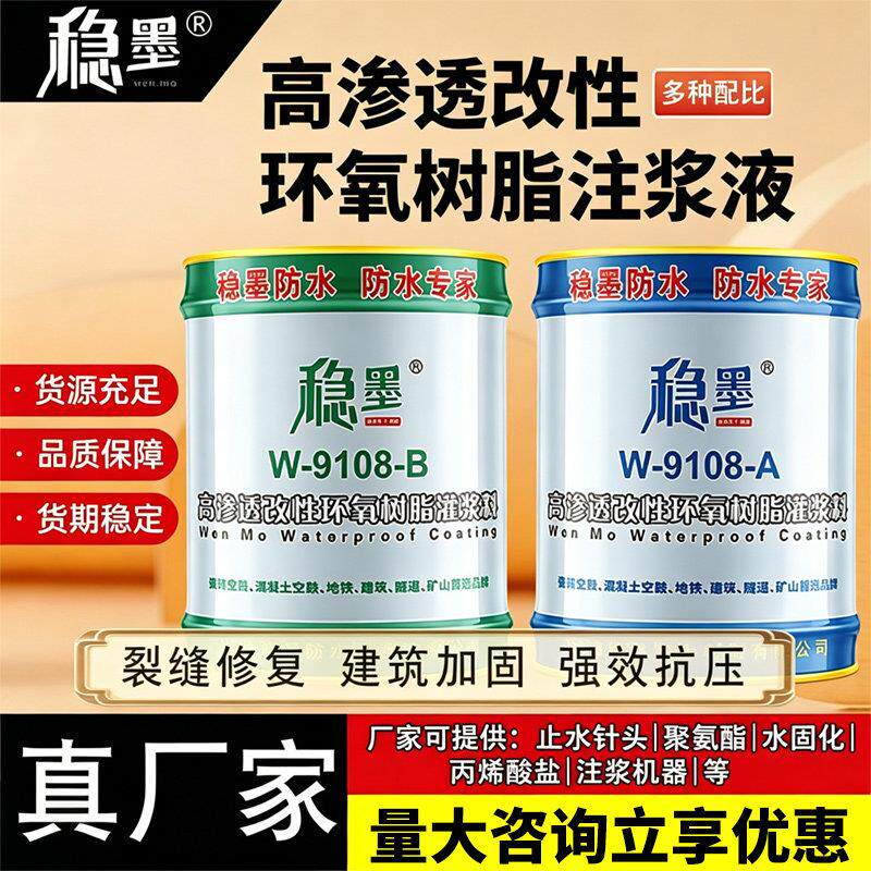 稳墨1:15:1高渗透改性环氧树脂地坪空鼓瓷砖空鼓加固高强度注浆液