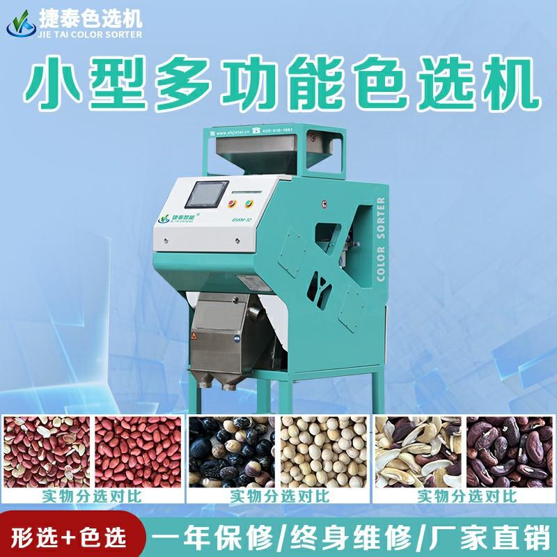 全套杂粮色选机小型智能全自动糙米选色机家用机器花椒花生选色机