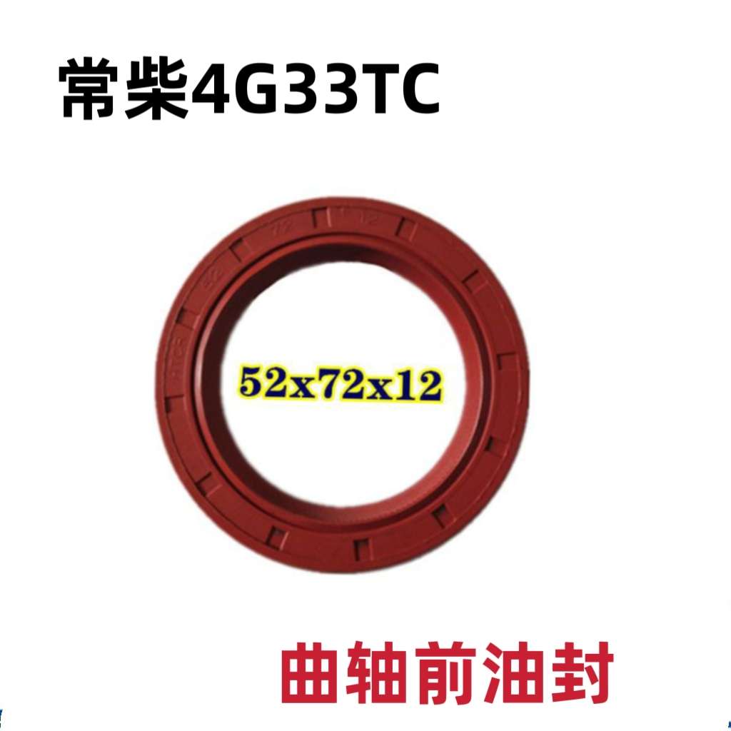 沃得锐龙收割机配件常柴4G33TC国二国三发动机曲轴油封皮带盘油封